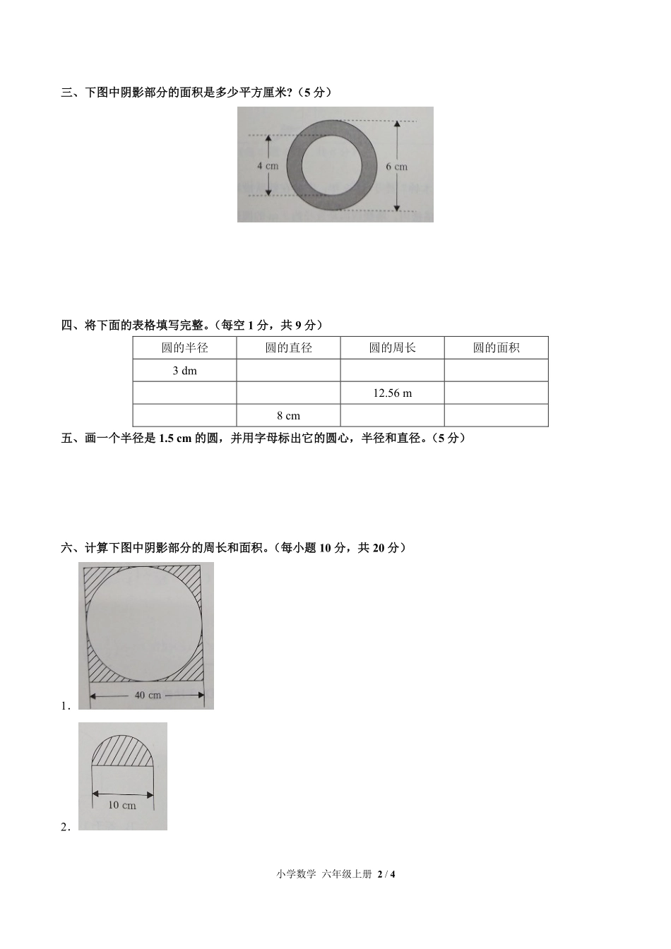 人教版小学数学六年级上册第五单元测试试卷含答案01.pdf_第2页