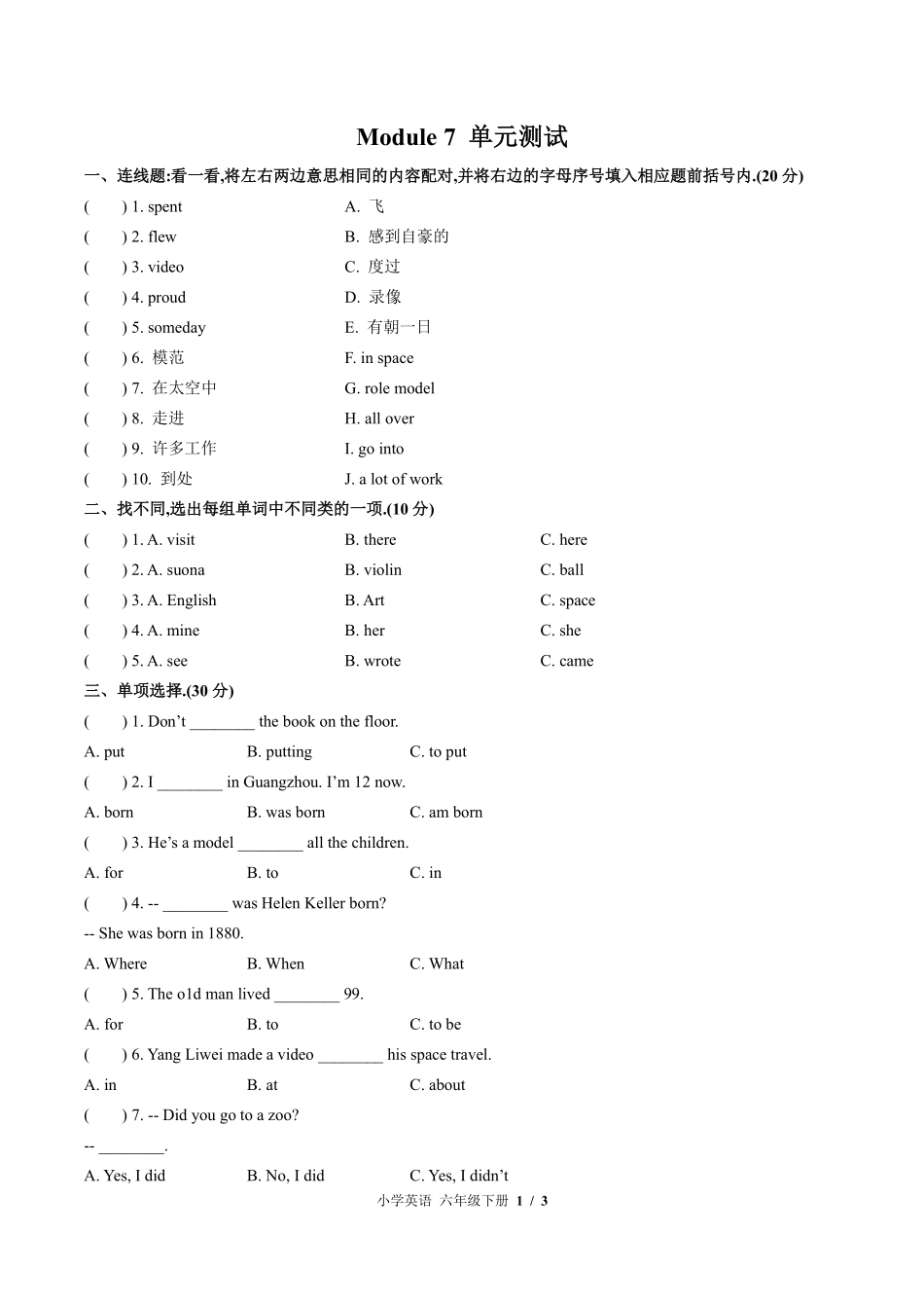 外研版三年级起点小学英语六年级下册Module7单元测试01含答案解析.pdf_第1页
