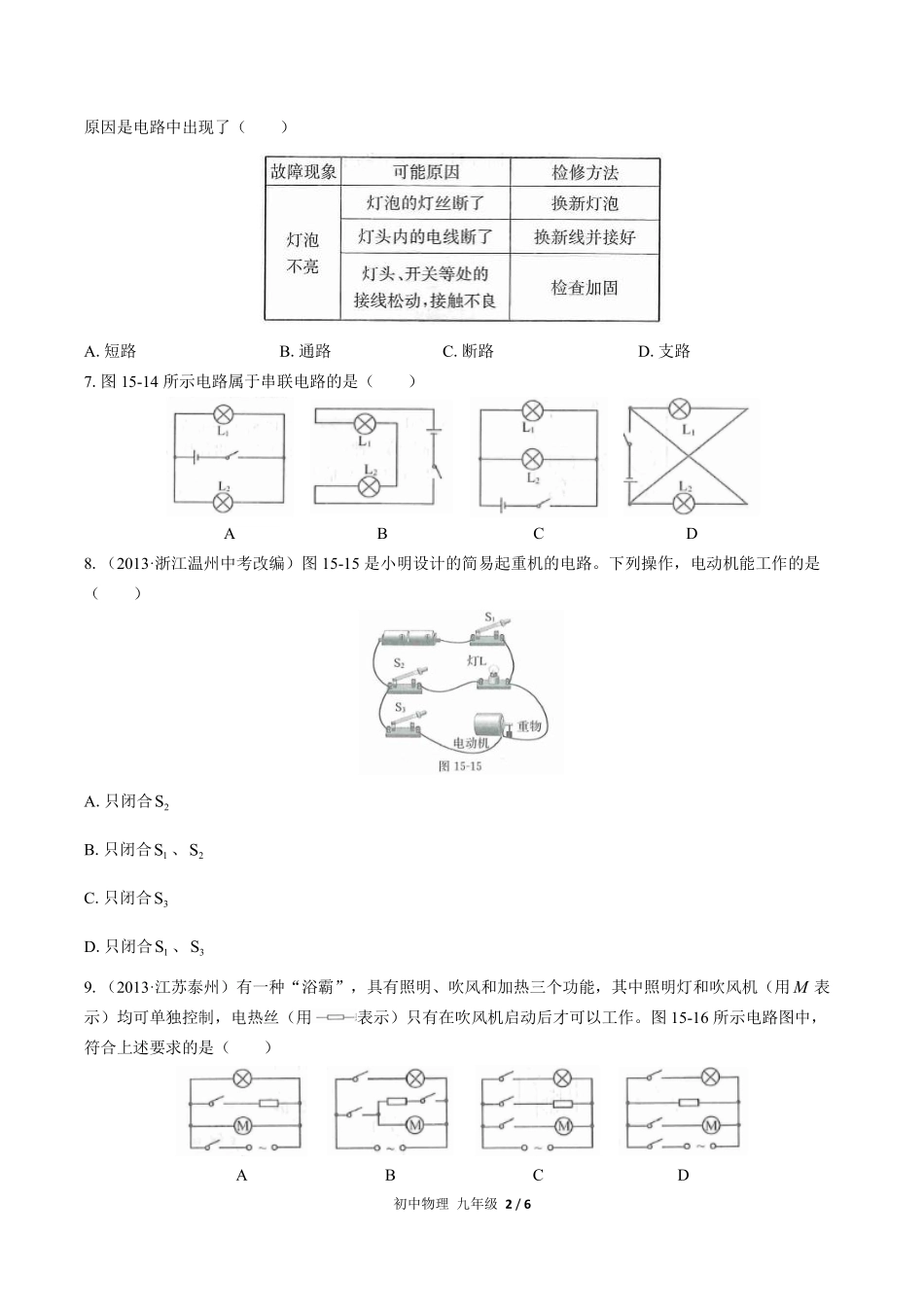 人教版初中物理九年级第十五章综合测试03含答案解析.pdf_第2页