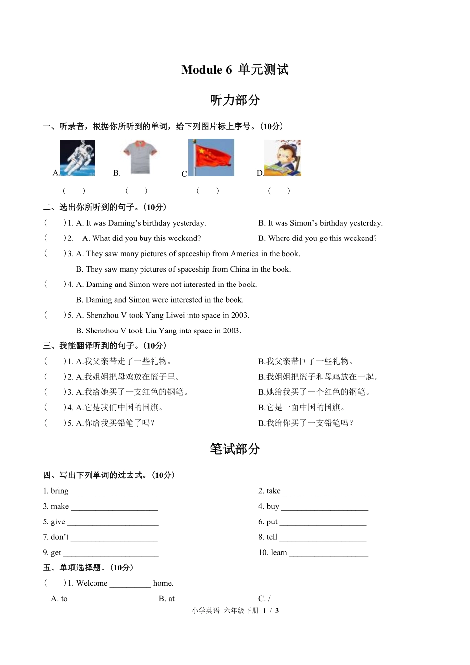外研版三年级起点小学英语六年级下册Module6单元测试03含答案解析.pdf_第1页