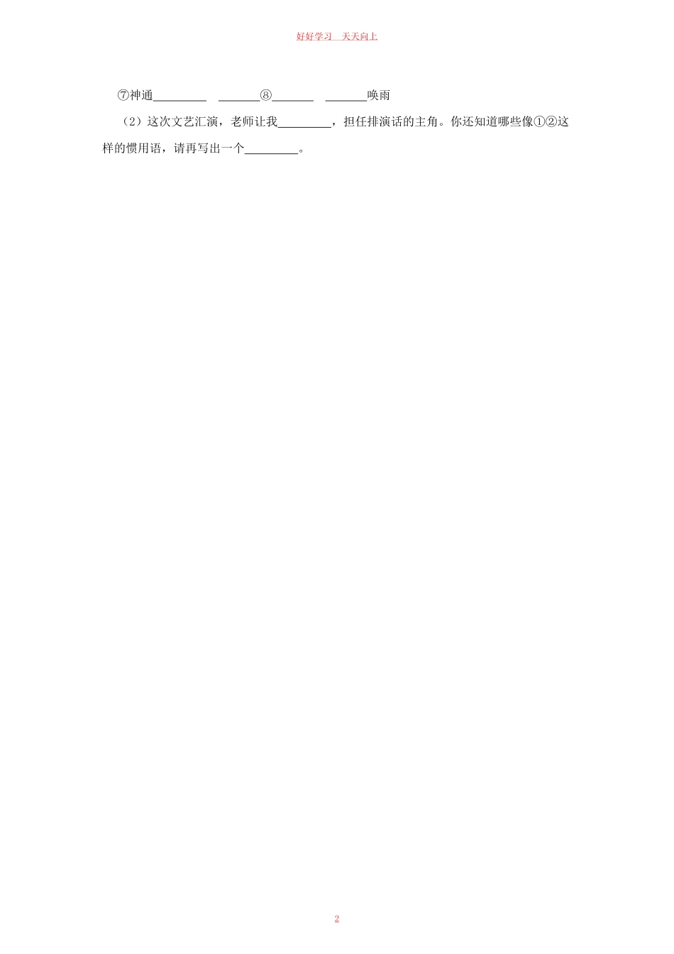 2020-2021学年河北省石家庄市高新区四年级上学期期末语文真题及答案.pdf_第1页