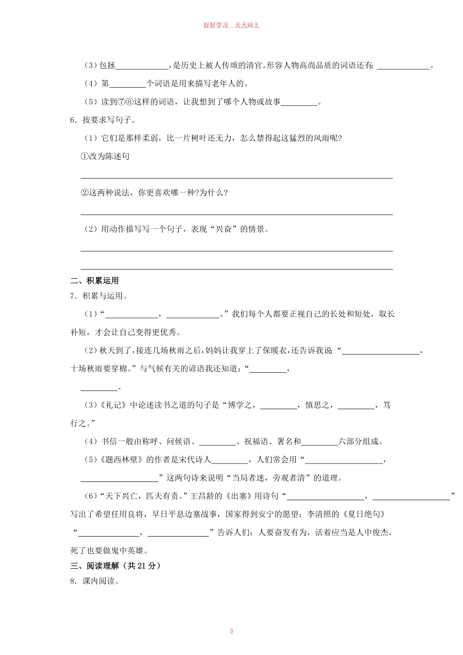 2020-2021学年河北省石家庄市高新区四年级上学期期末语文真题及答案.pdf_第2页