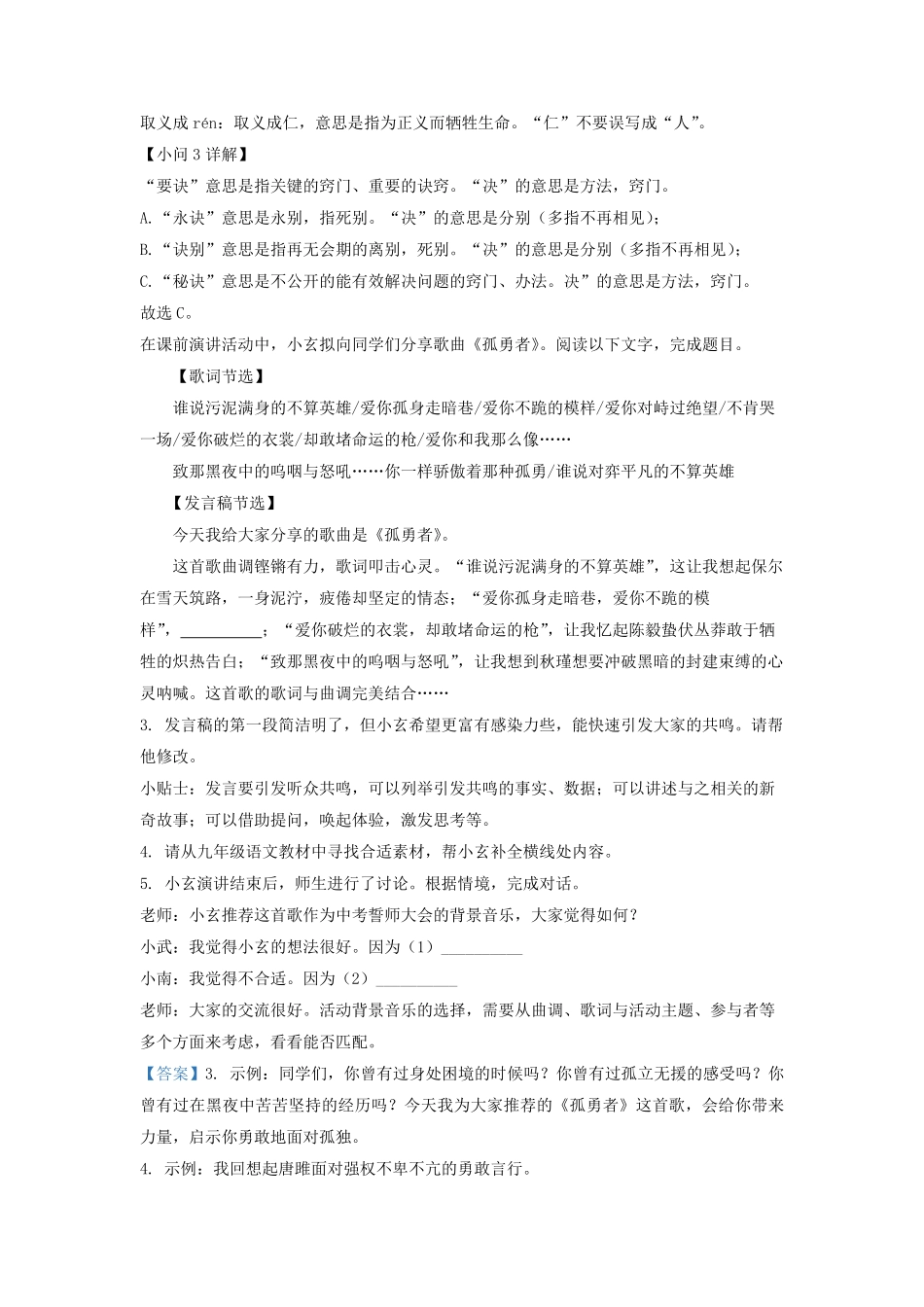 2021-2022学年九年级上学期江苏省南京市玄武区语文期末考试题及答案.pdf_第2页