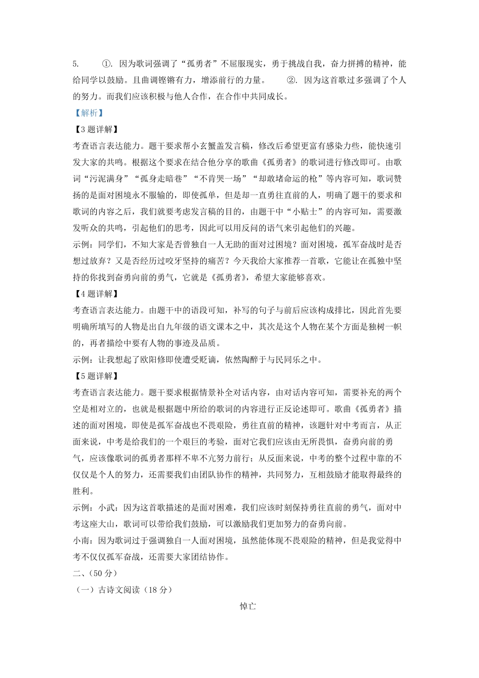 2021-2022学年九年级上学期江苏省南京市玄武区语文期末考试题及答案.pdf_第3页
