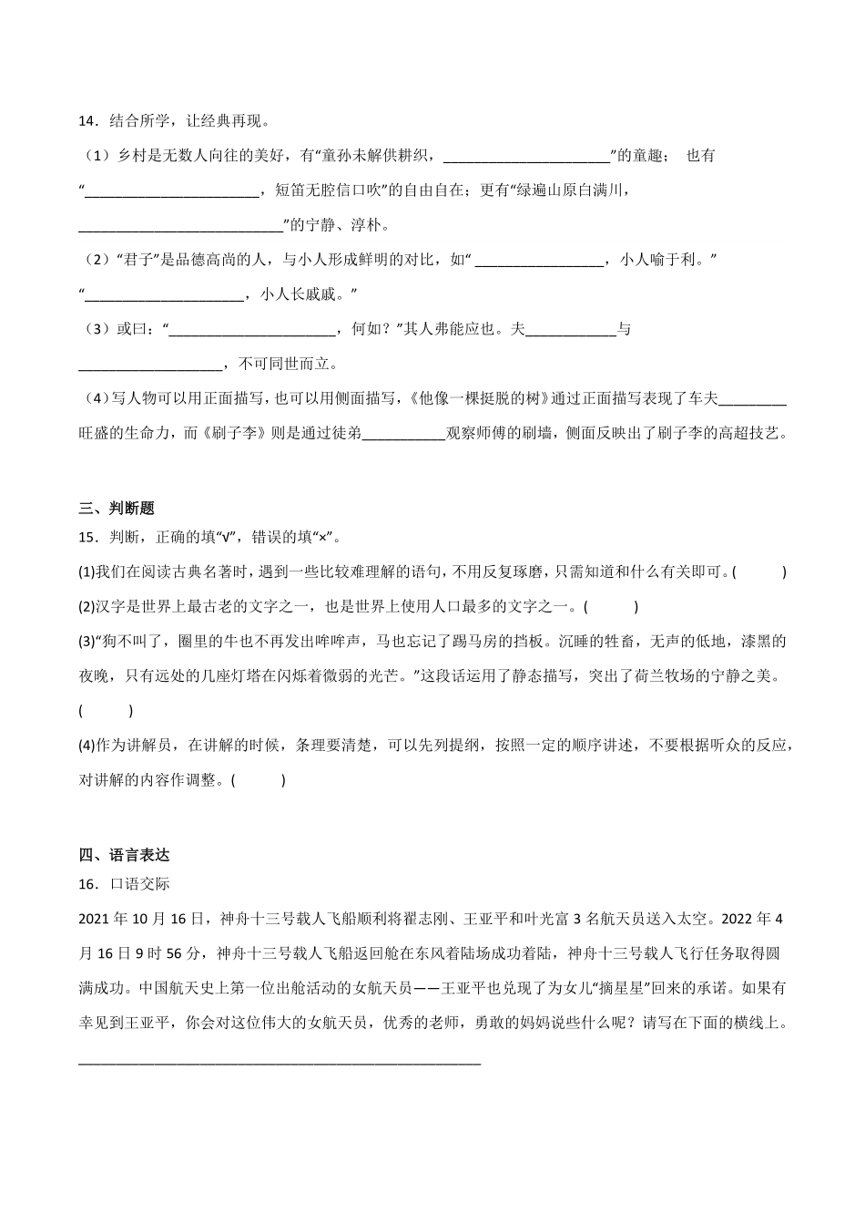 部编版期末重难点检测卷-2022-2023学年语文五年级下册统编_new含答案.pdf_第3页