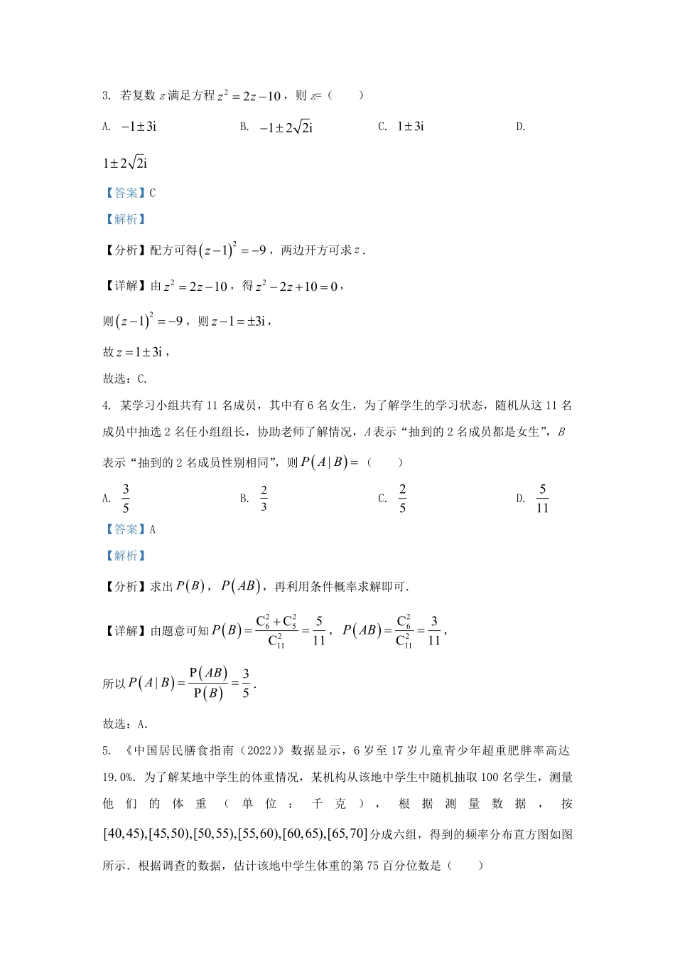 2022-2023学年河北省邢台市高三上学期期末数学试题及答案.pdf_第2页