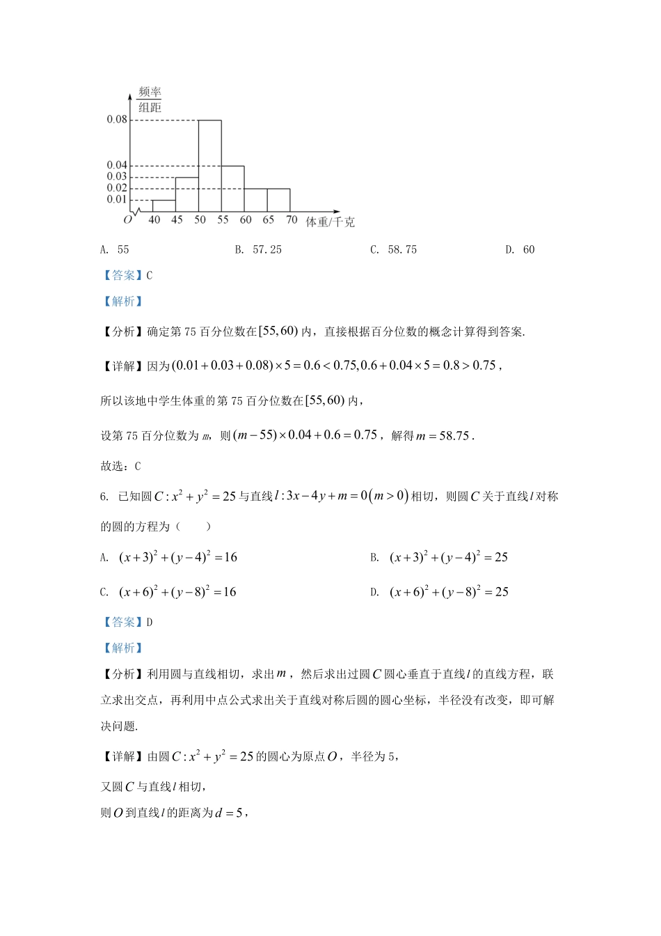 2022-2023学年河北省邢台市高三上学期期末数学试题及答案.pdf_第3页