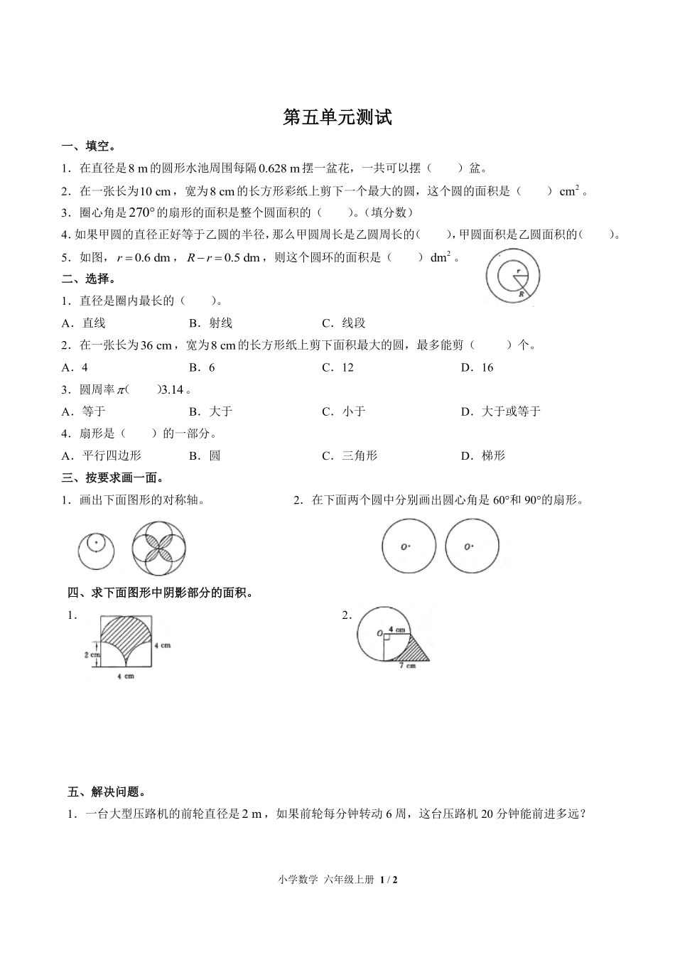 人教版小学数学六年级上册第五单元测试03含答案解析.pdf_第1页