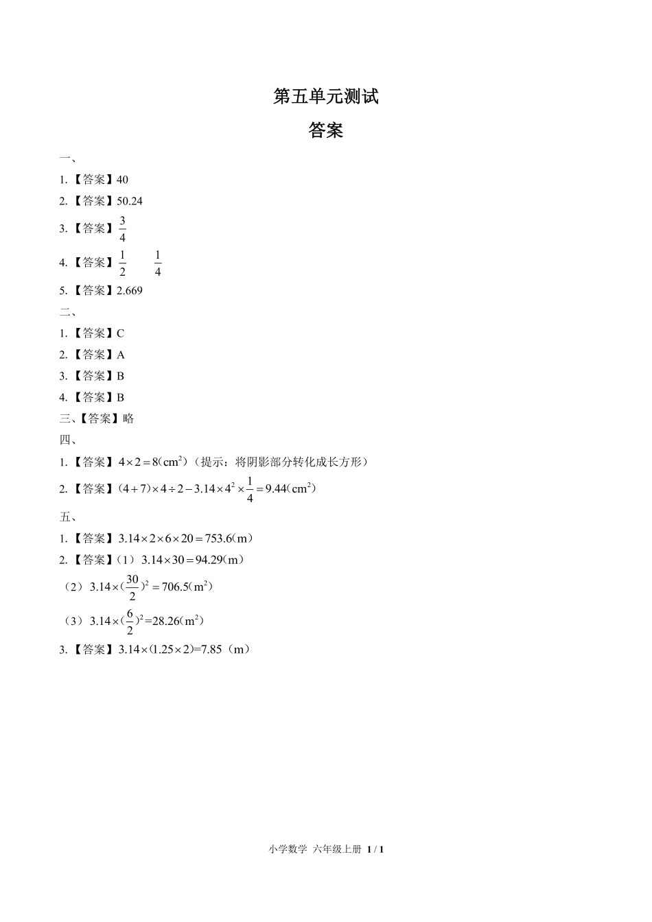 人教版小学数学六年级上册第五单元测试03含答案解析.pdf_第3页