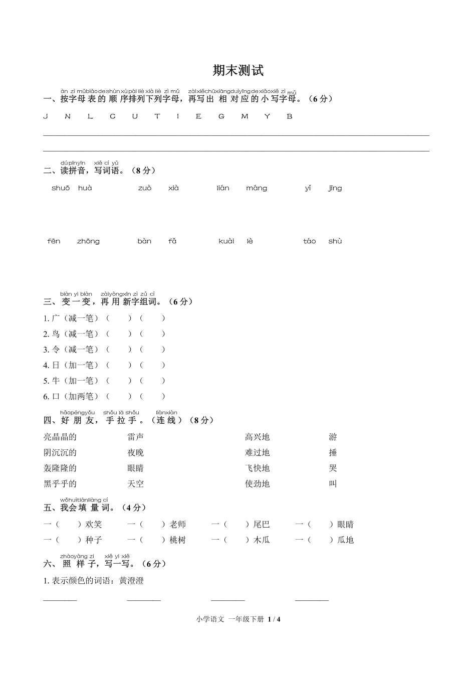 人教版部编版小学语文一年级下册期末测试03含答案解析.pdf_第1页