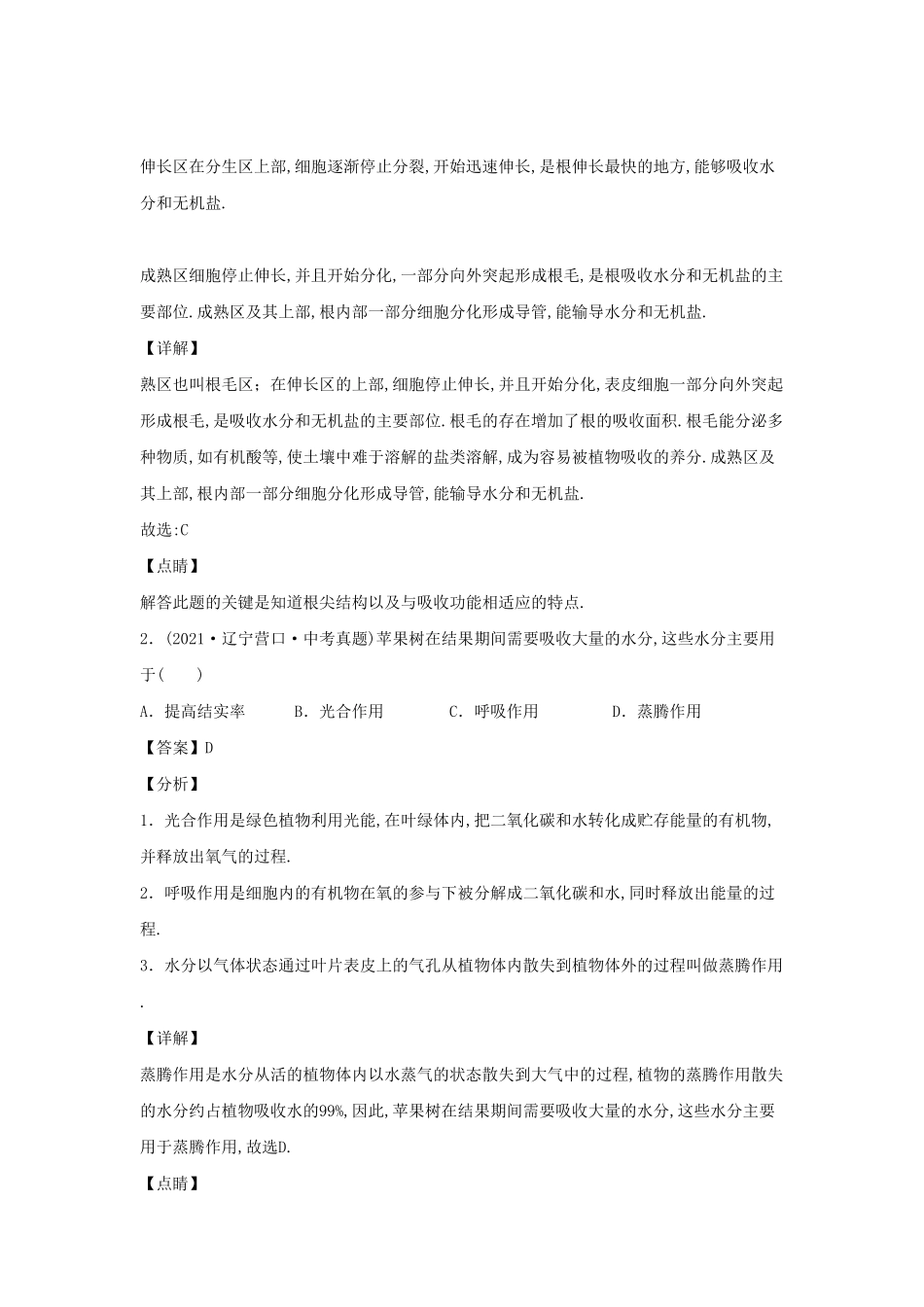 七年级上册生物第三单元试卷及答案A卷.pdf_第1页