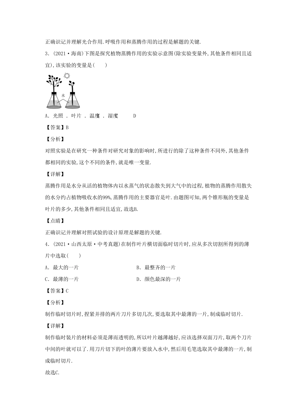 七年级上册生物第三单元试卷及答案A卷.pdf_第2页