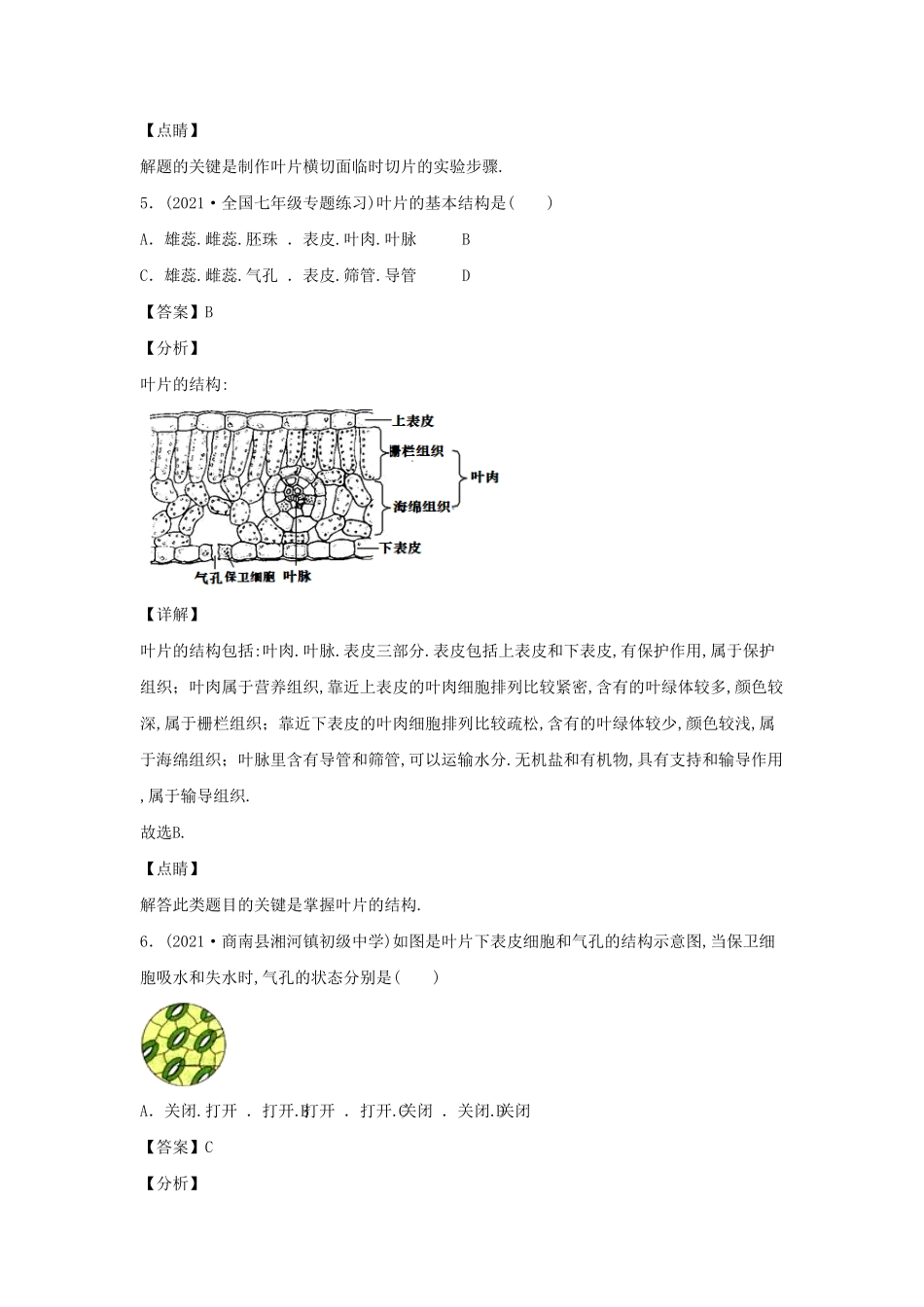 七年级上册生物第三单元试卷及答案A卷.pdf_第3页