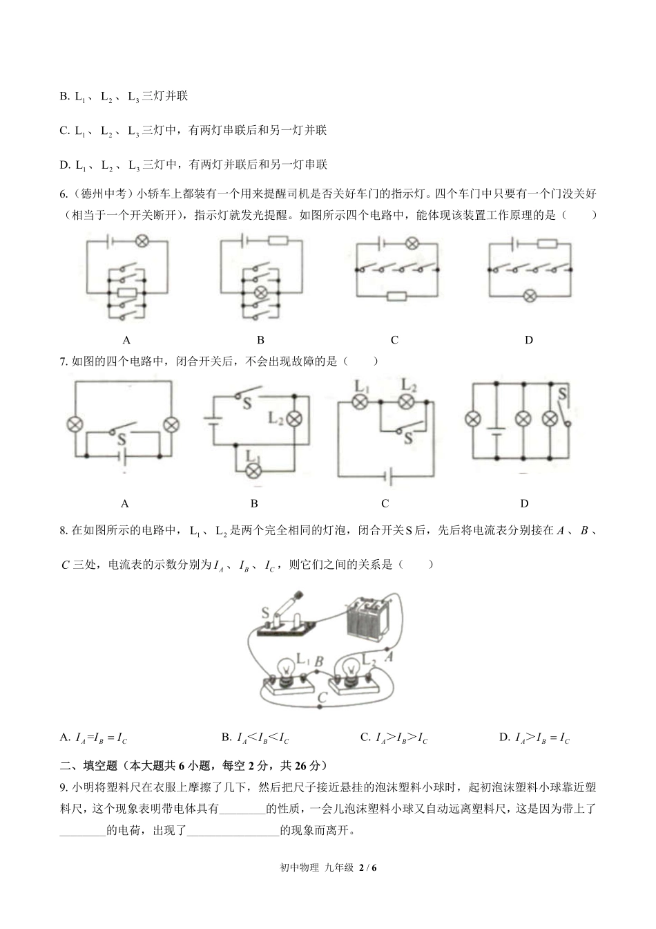 人教版初中物理九年级第十五章综合测试02含答案解析.pdf_第2页