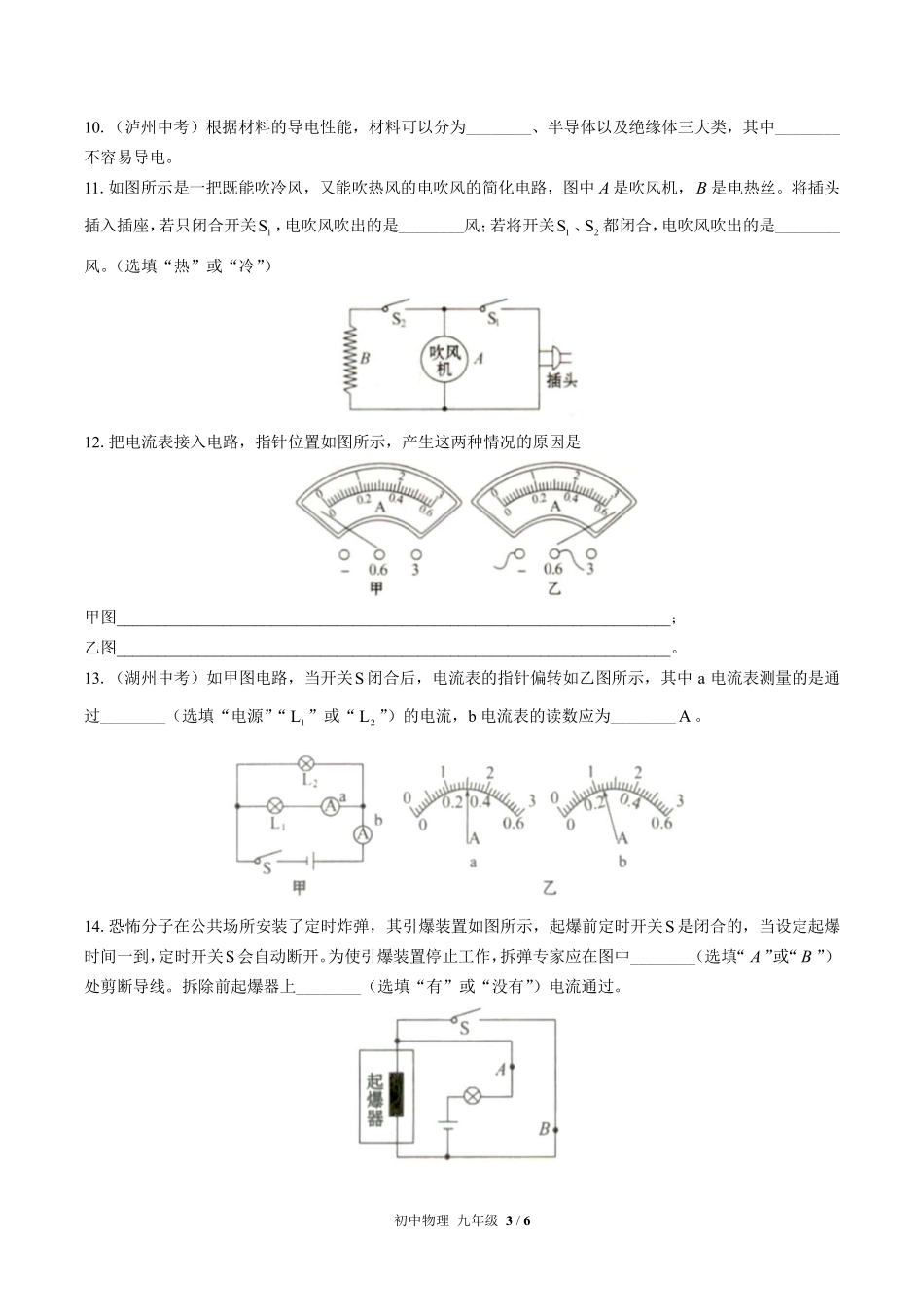 人教版初中物理九年级第十五章综合测试02含答案解析.pdf_第3页