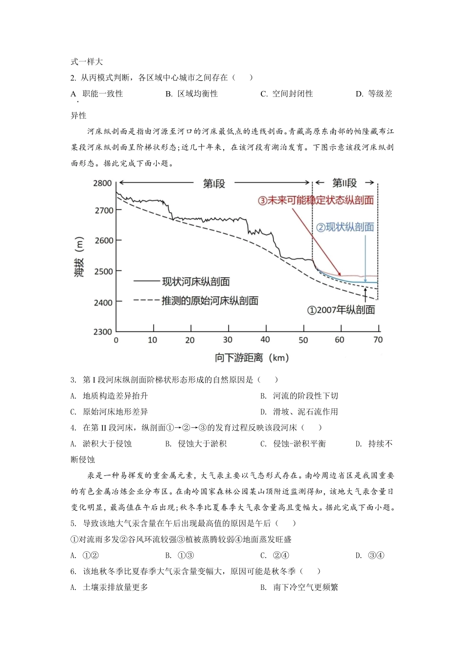 地理●广东卷丨2022年广东省普通高中学业水平选择性考试地理试卷及答案.pdf_第2页