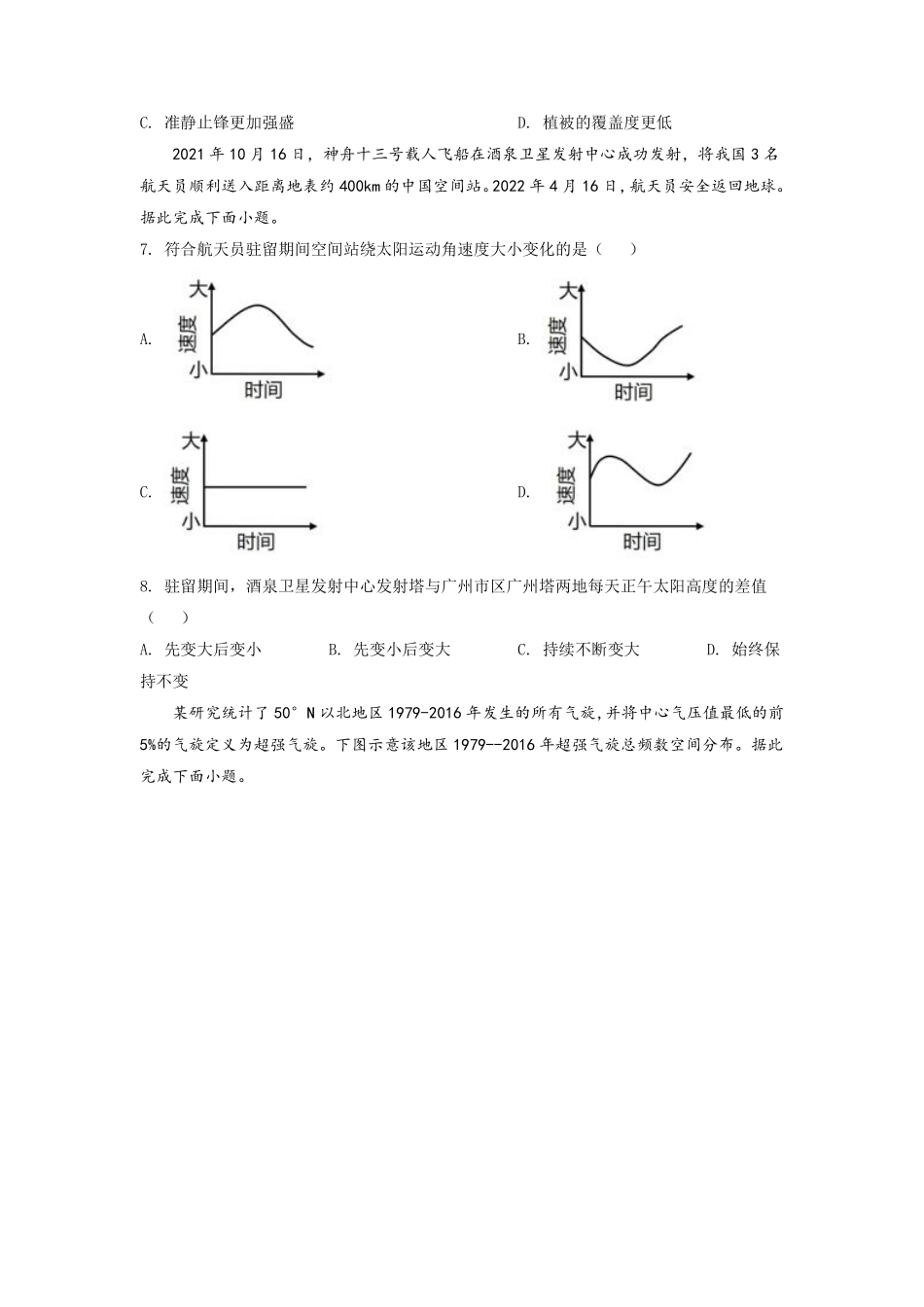 地理●广东卷丨2022年广东省普通高中学业水平选择性考试地理试卷及答案.pdf_第3页