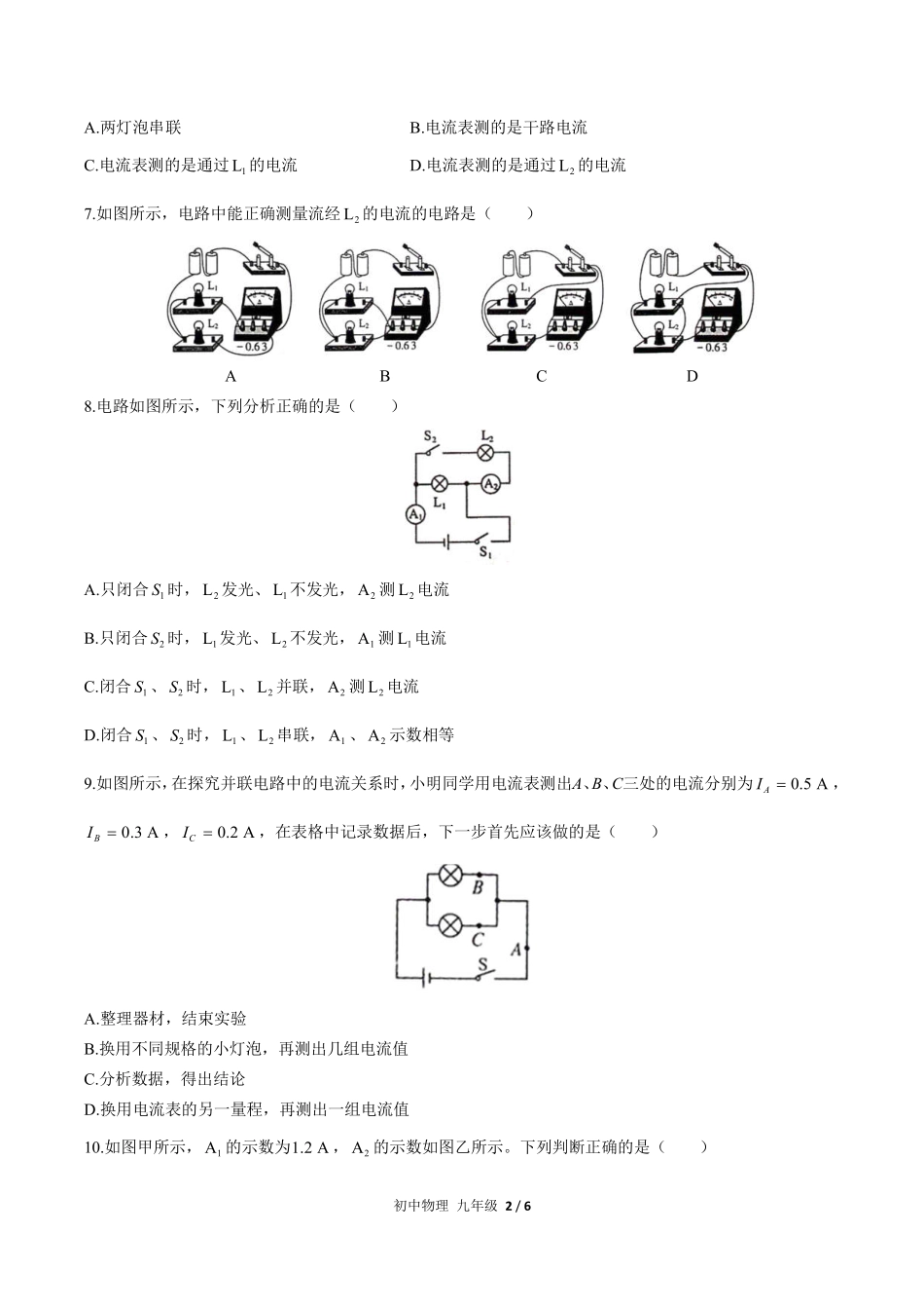 人教版初中物理九年级第十五章综合测试01含答案解析.pdf_第2页