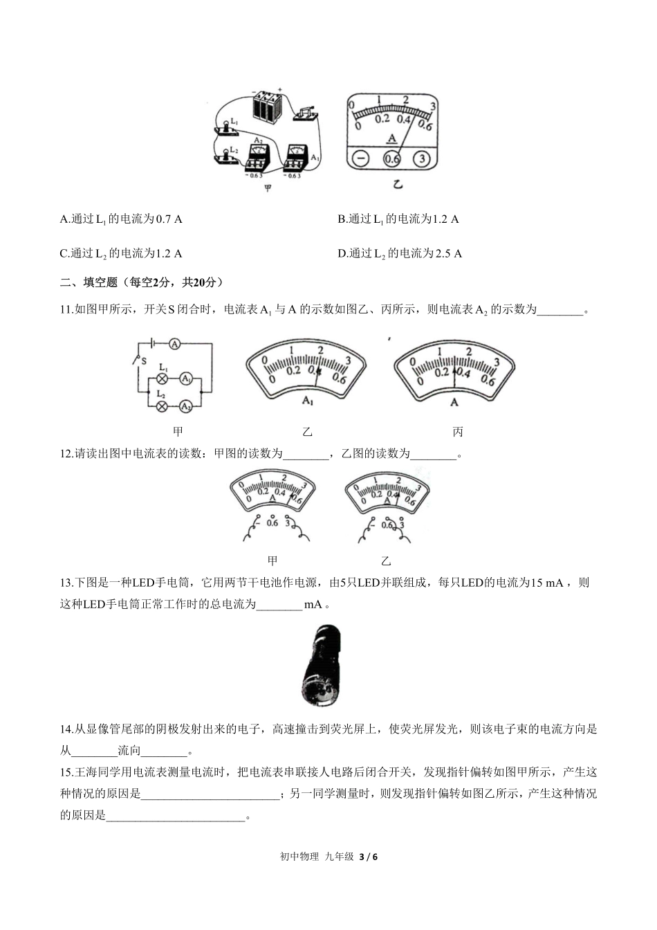 人教版初中物理九年级第十五章综合测试01含答案解析.pdf_第3页