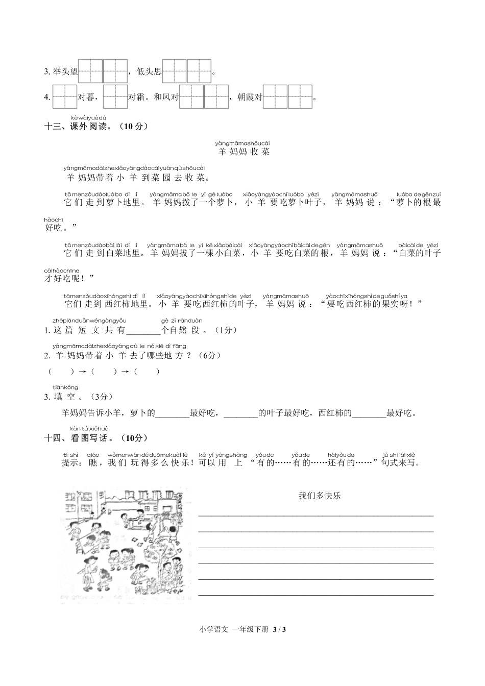 人教版部编版小学语文一年级下册期末测试02含答案解析.pdf_第3页