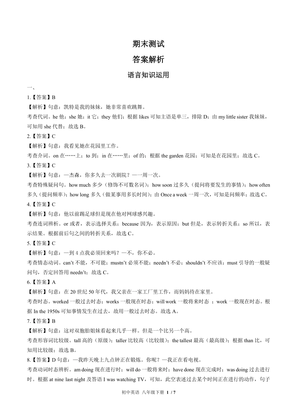 北师大版-初中英语八年级下册期末测试试卷01含答案在前.pdf_第1页