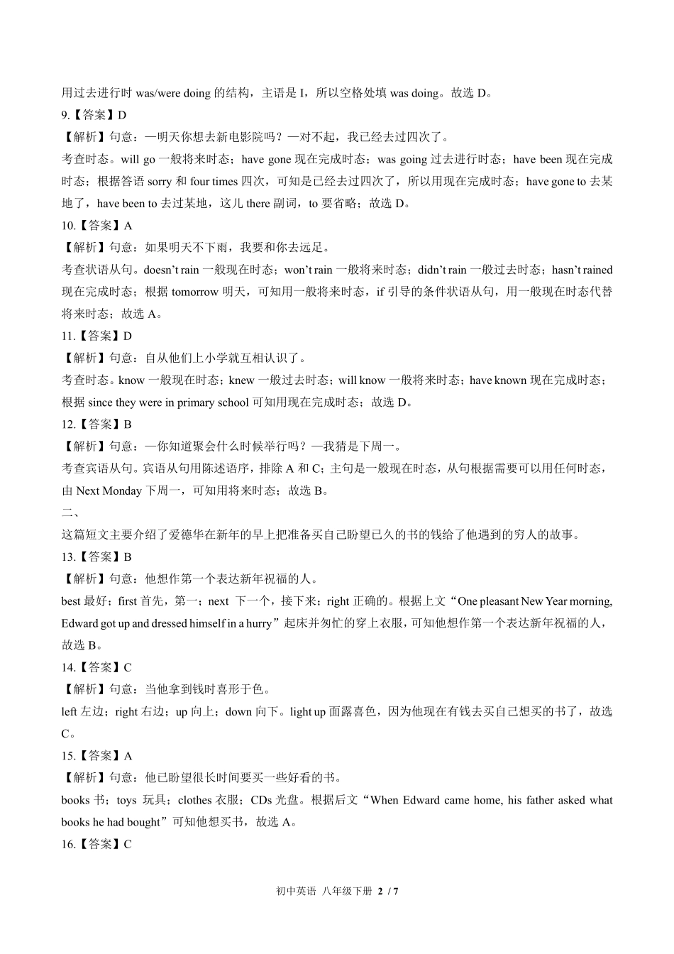 北师大版-初中英语八年级下册期末测试试卷01含答案在前.pdf_第2页