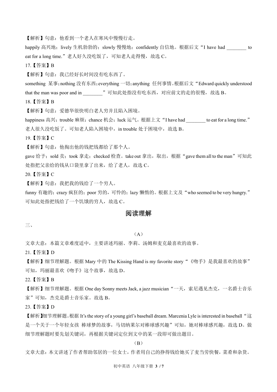 北师大版-初中英语八年级下册期末测试试卷01含答案在前.pdf_第3页