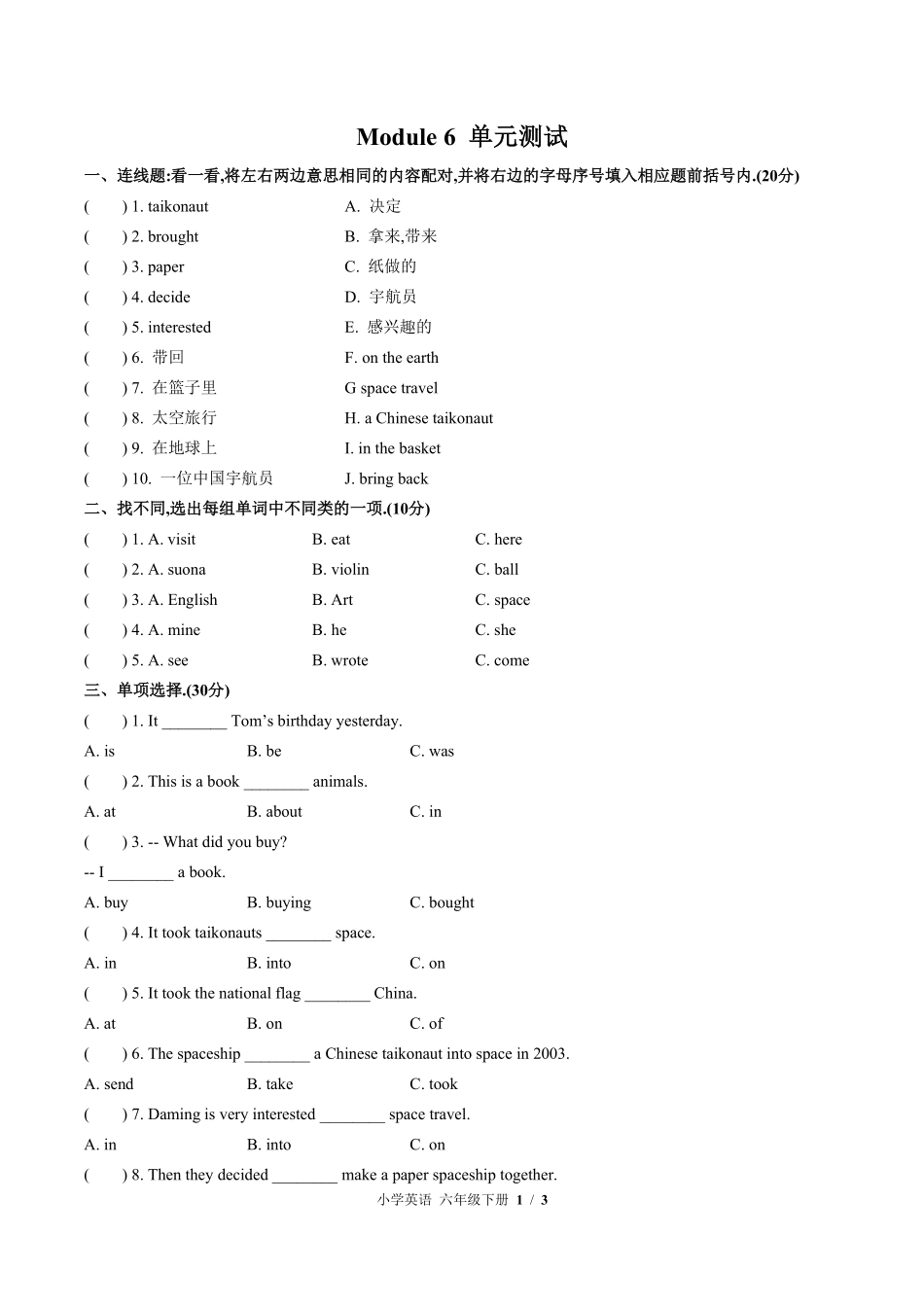 外研版三年级起点小学英语六年级下册Module6单元测试01含答案解析.pdf_第1页