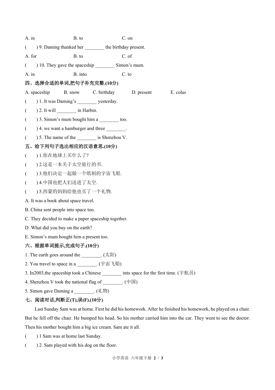 外研版三年级起点小学英语六年级下册Module6单元测试01含答案解析.pdf_第2页