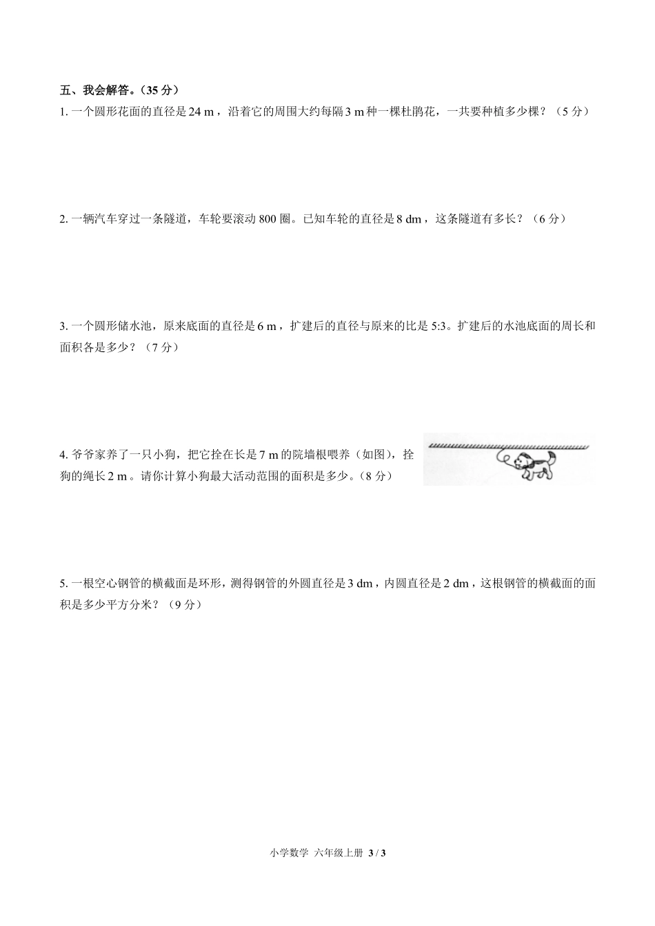 人教版小学数学六年级上册第五单元测试02含答案解析.pdf_第3页