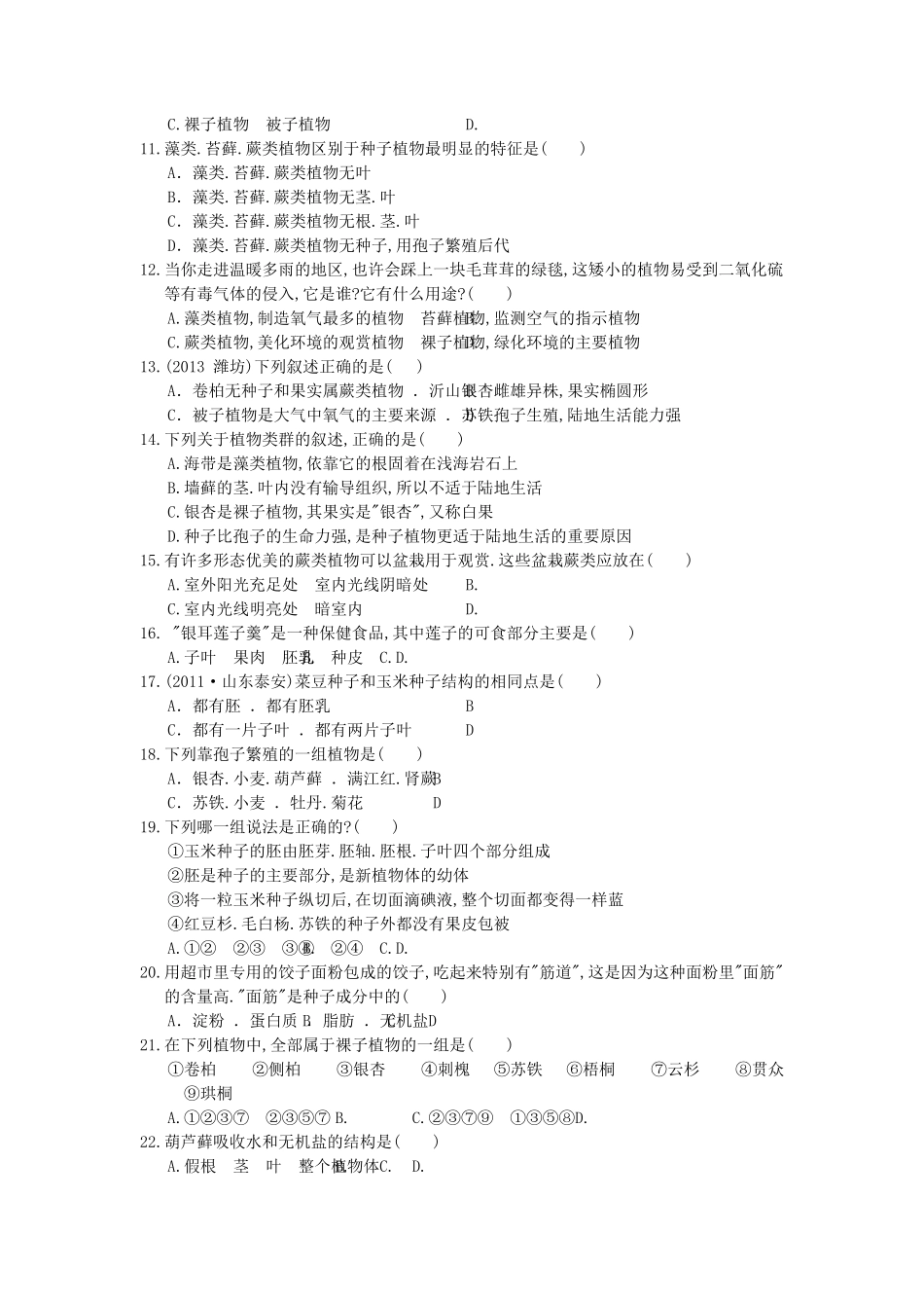 七年级上册生物第三单元试卷及答案.pdf_第1页