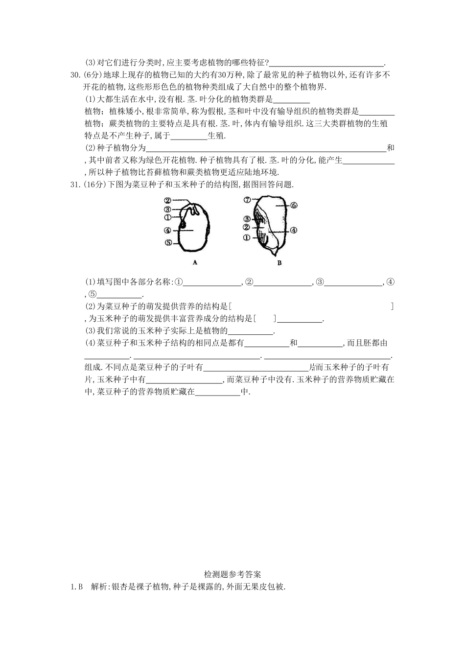 七年级上册生物第三单元试卷及答案.pdf_第3页