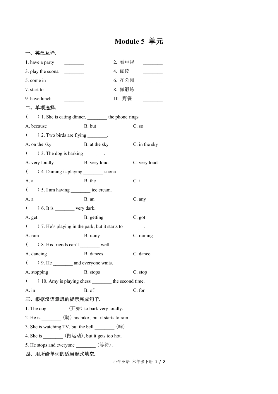 外研版三年级起点小学英语六年级下册Module5单元测试02含答案解析.pdf_第1页