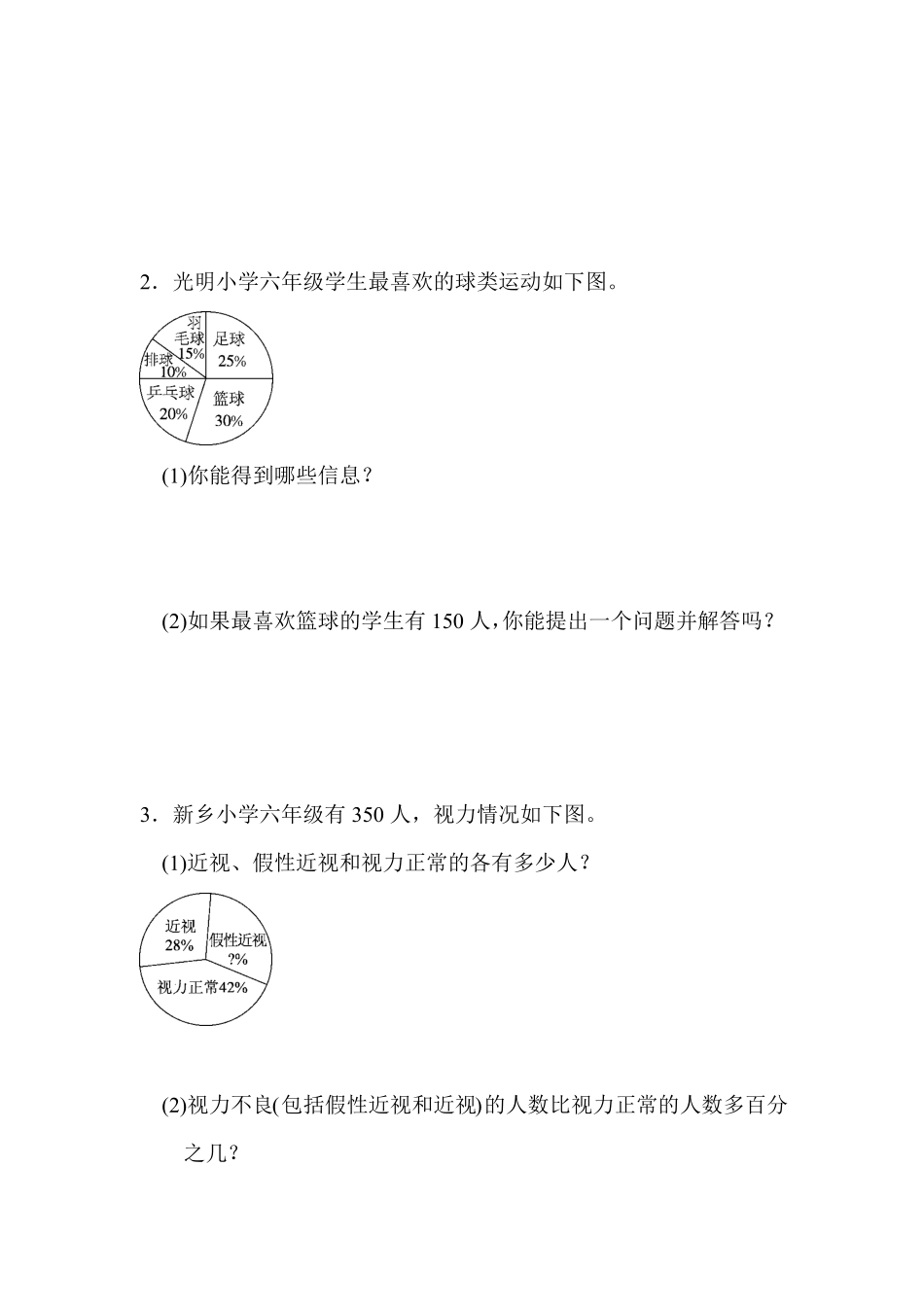 人教版小学六年级数学上册 期末教材过关卷(7)有答案.pdf_第3页