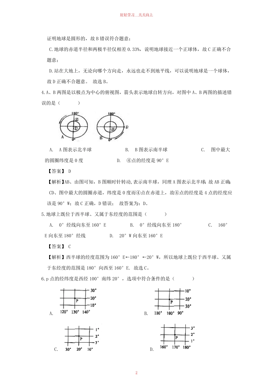 七年级上册生物第三单元测试卷及答案浙教版A卷.pdf_第1页