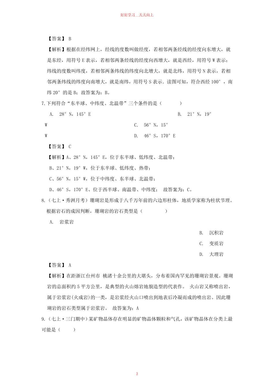 七年级上册生物第三单元测试卷及答案浙教版A卷.pdf_第2页