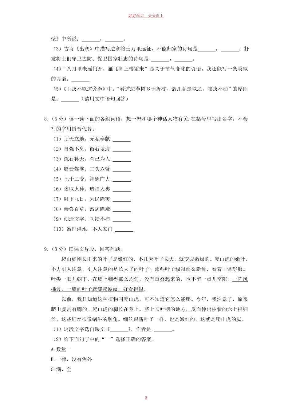 2020-2021学年河北省石家庄平山县四年级上学期期末语文真题及答案.pdf_第1页