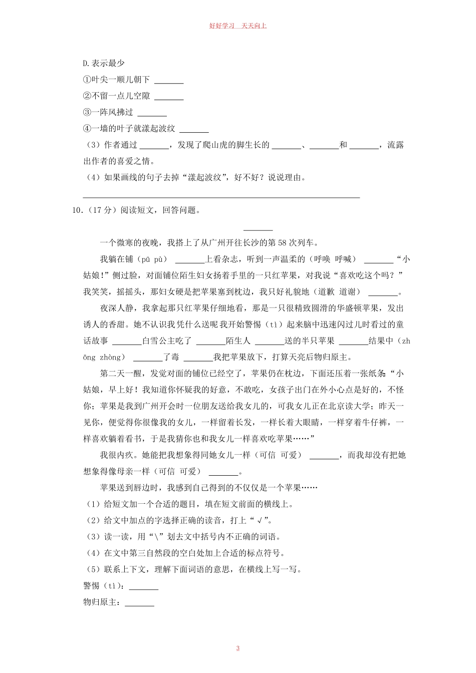 2020-2021学年河北省石家庄平山县四年级上学期期末语文真题及答案.pdf_第2页