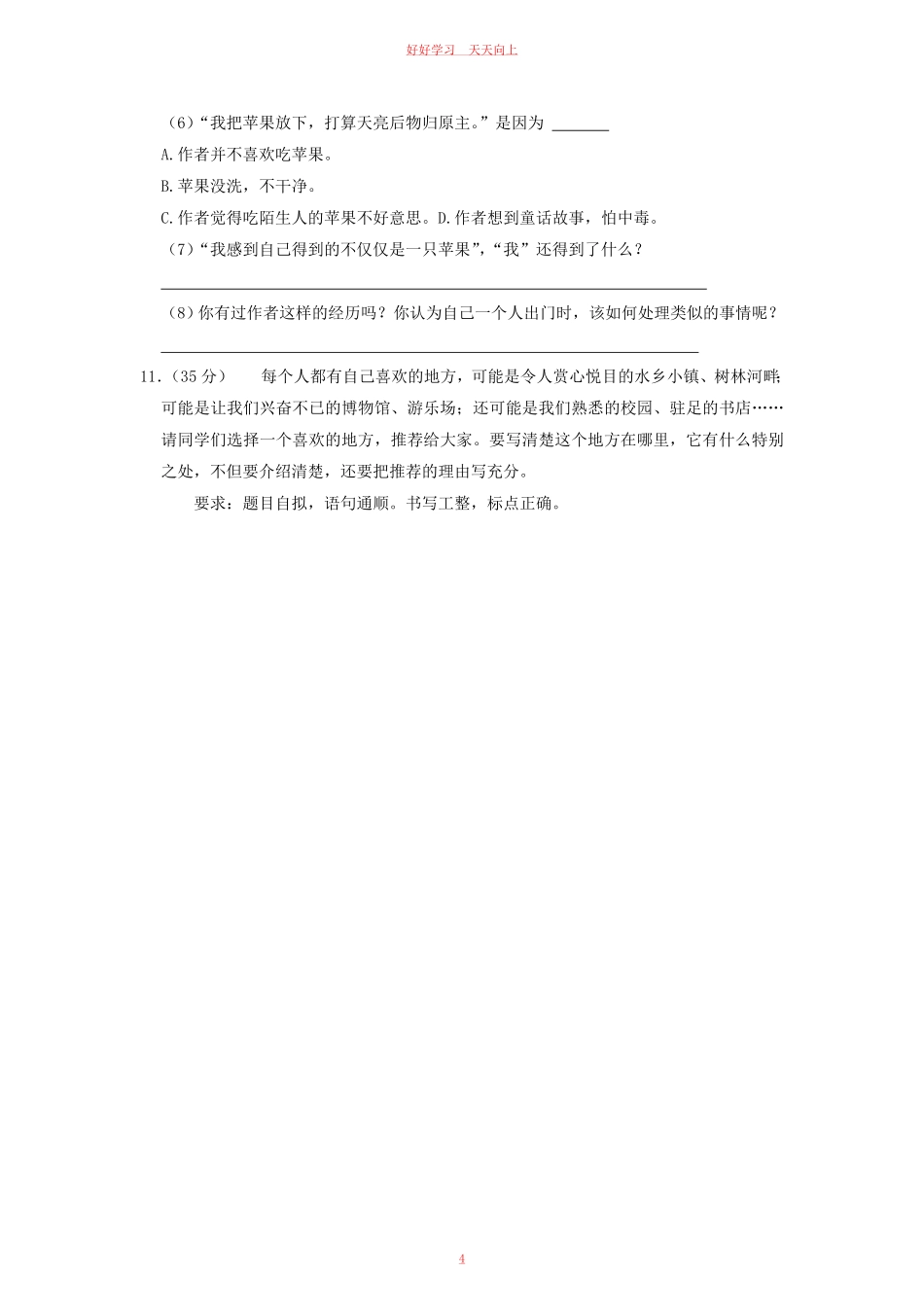 2020-2021学年河北省石家庄平山县四年级上学期期末语文真题及答案.pdf_第3页