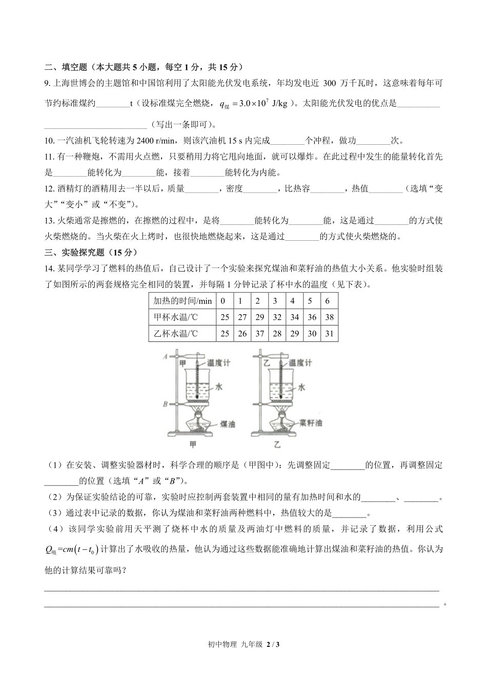 人教版初中物理九年级第十四章综合测试02含答案解析.pdf_第2页