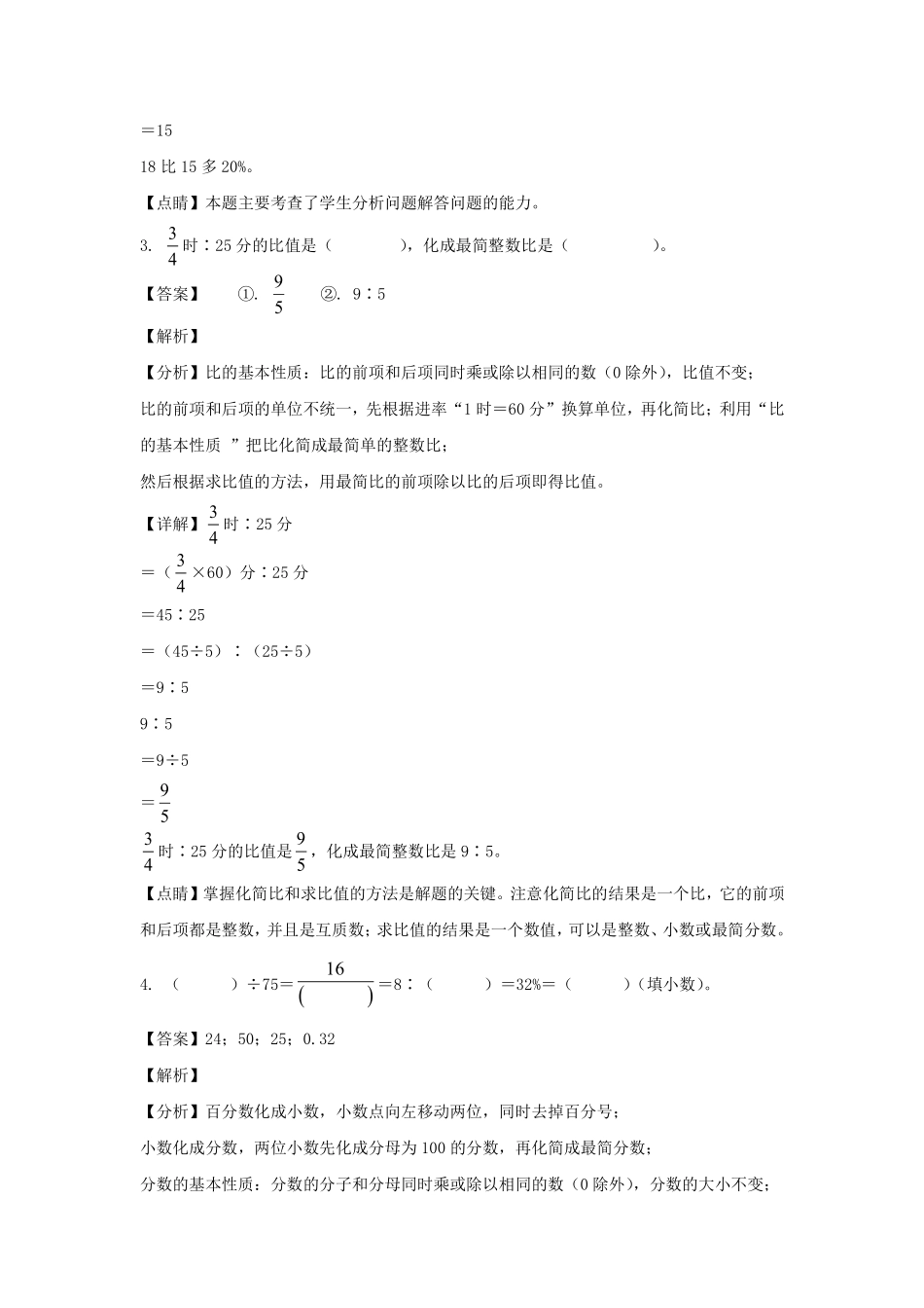 2022-2023年江西萍乡六年级上册期末数学试卷及答案(人教版).pdf_第2页