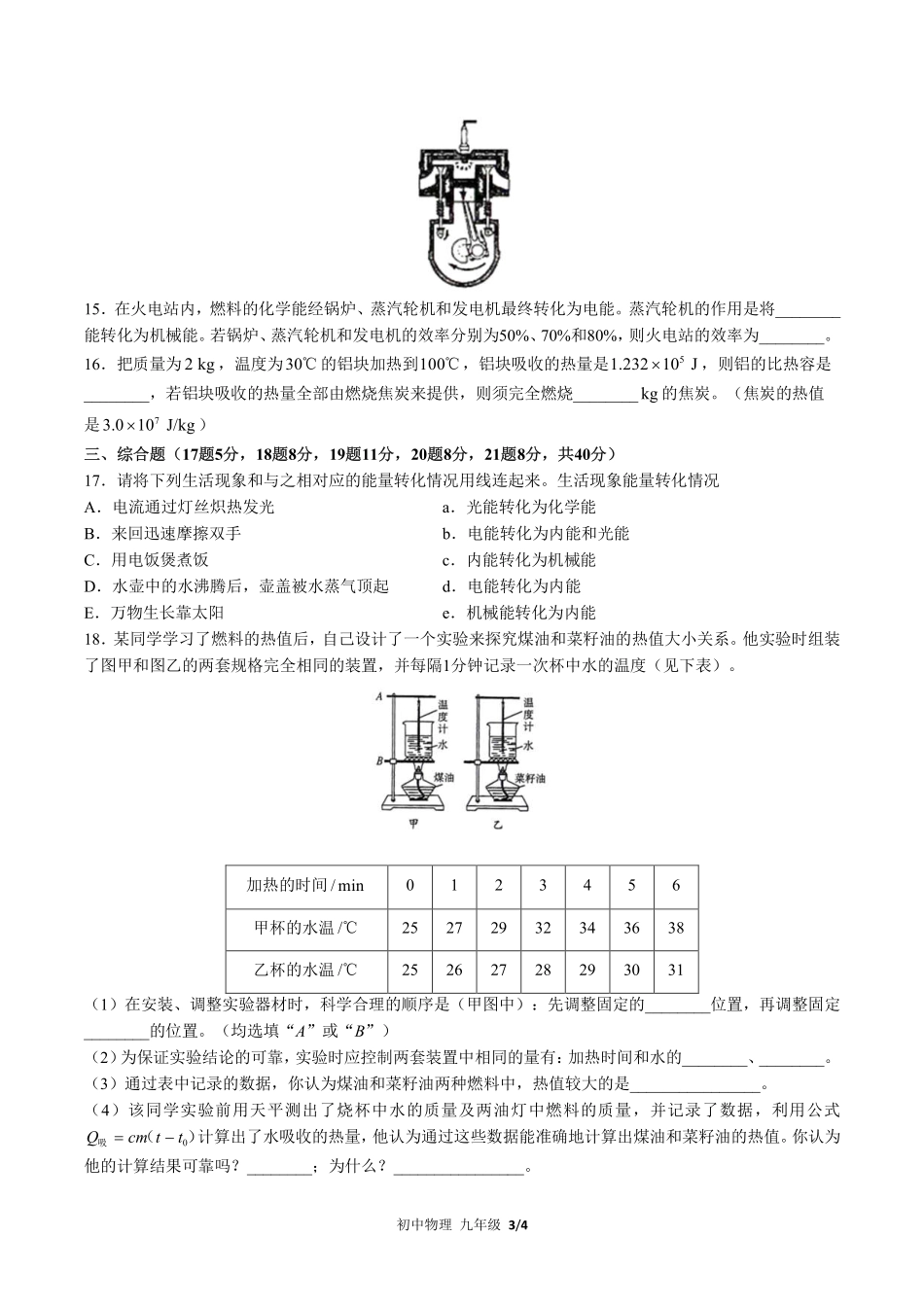 人教版初中物理九年级第十四章综合测试01含答案解析.pdf_第3页