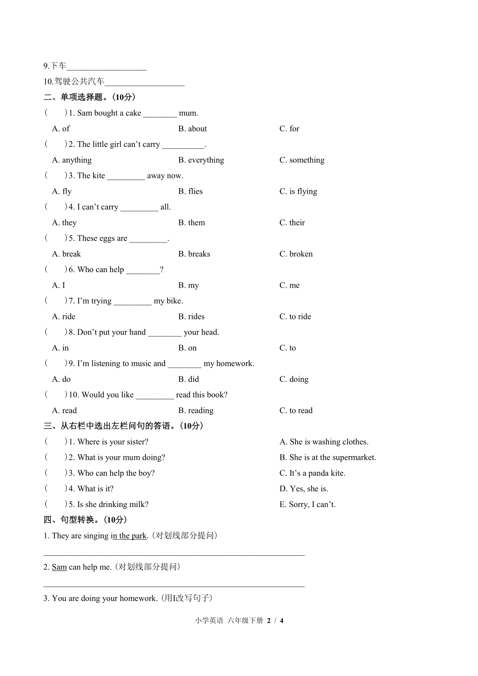 外研版三年级起点小学英语六年级下册Module4单元测试03含答案解析.pdf_第2页