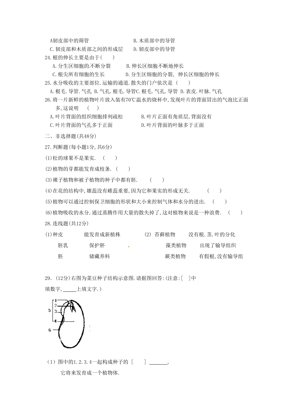 七年级上册生物第三次月考试卷及答案.pdf_第2页
