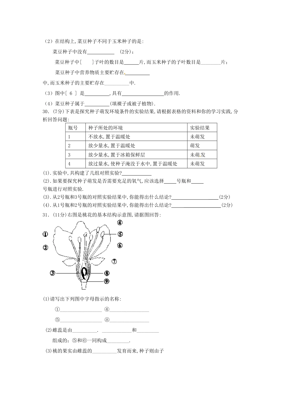 七年级上册生物第三次月考试卷及答案.pdf_第3页