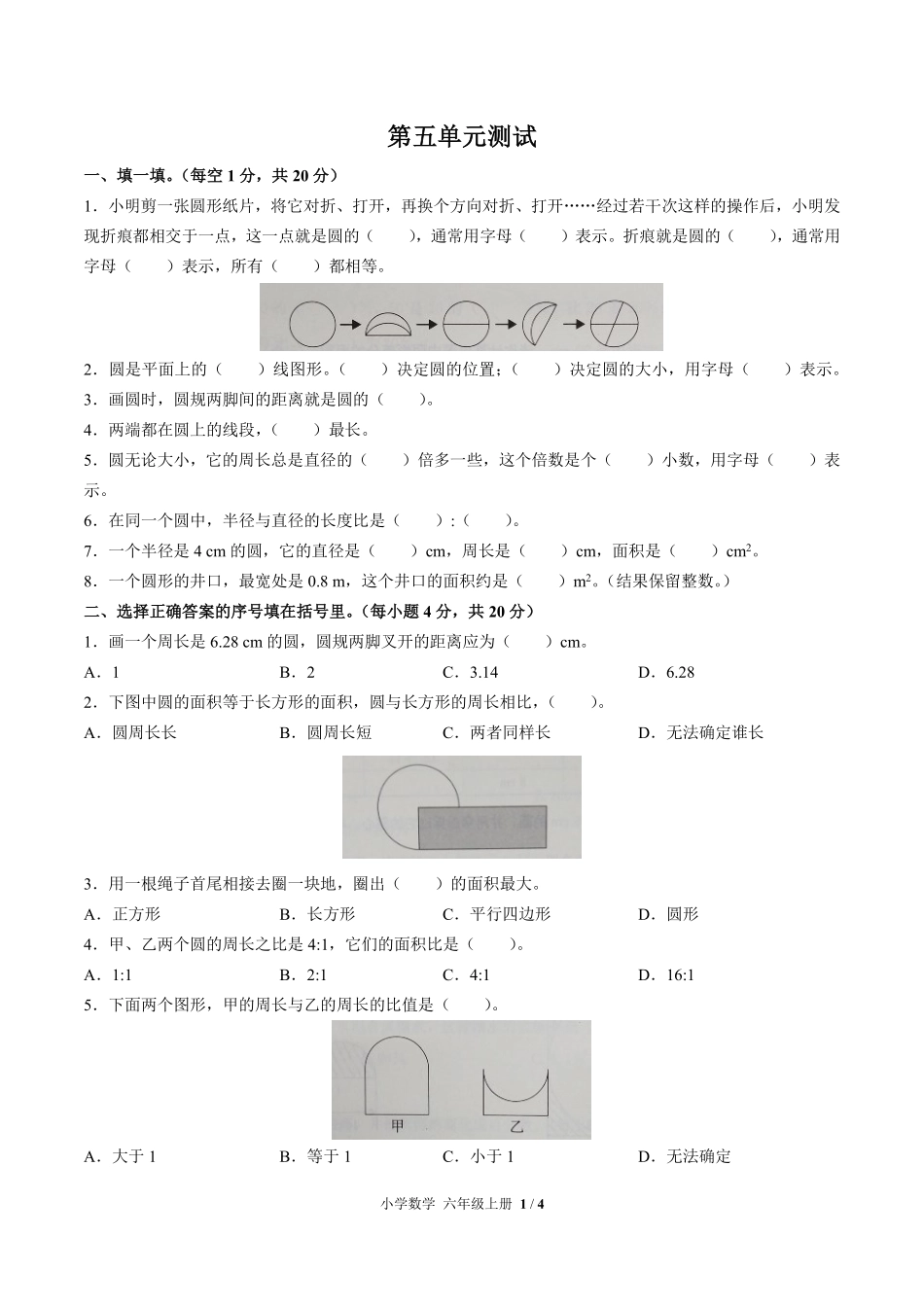 人教版小学数学六年级上册第五单元测试01含答案解析.pdf_第1页