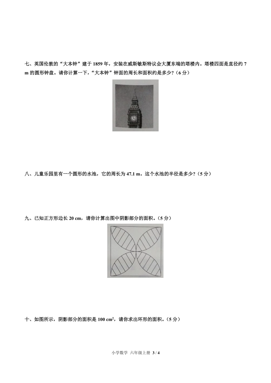 人教版小学数学六年级上册第五单元测试01含答案解析.pdf_第3页