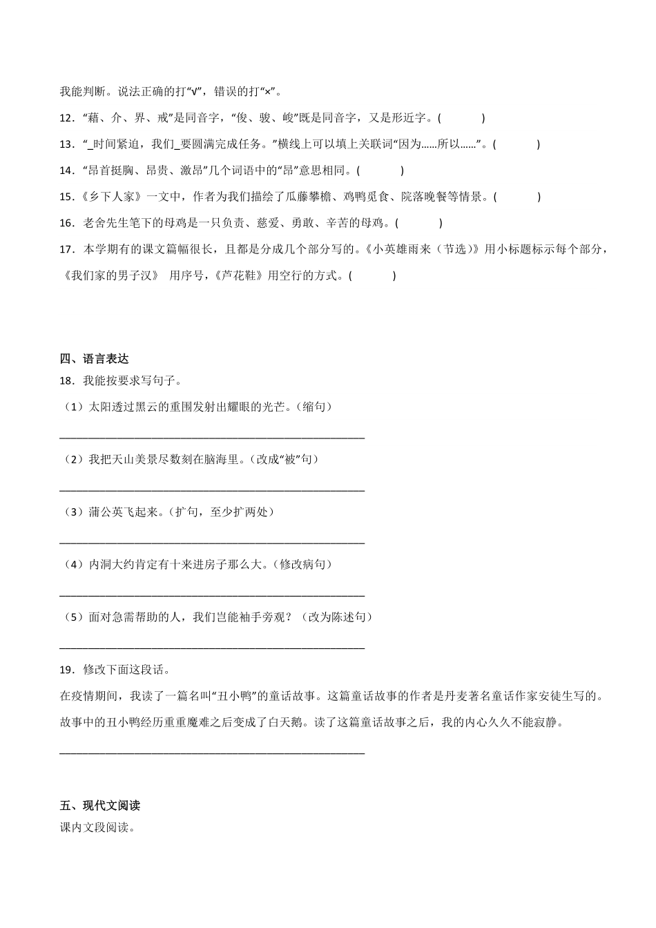 部编版期末重难点检测卷-2022-2023学年语文四年级下册统编_new含答案.pdf_第3页