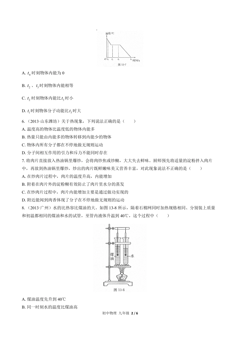 人教版初中物理九年级第十三章综合测试03含答案解析.pdf_第2页