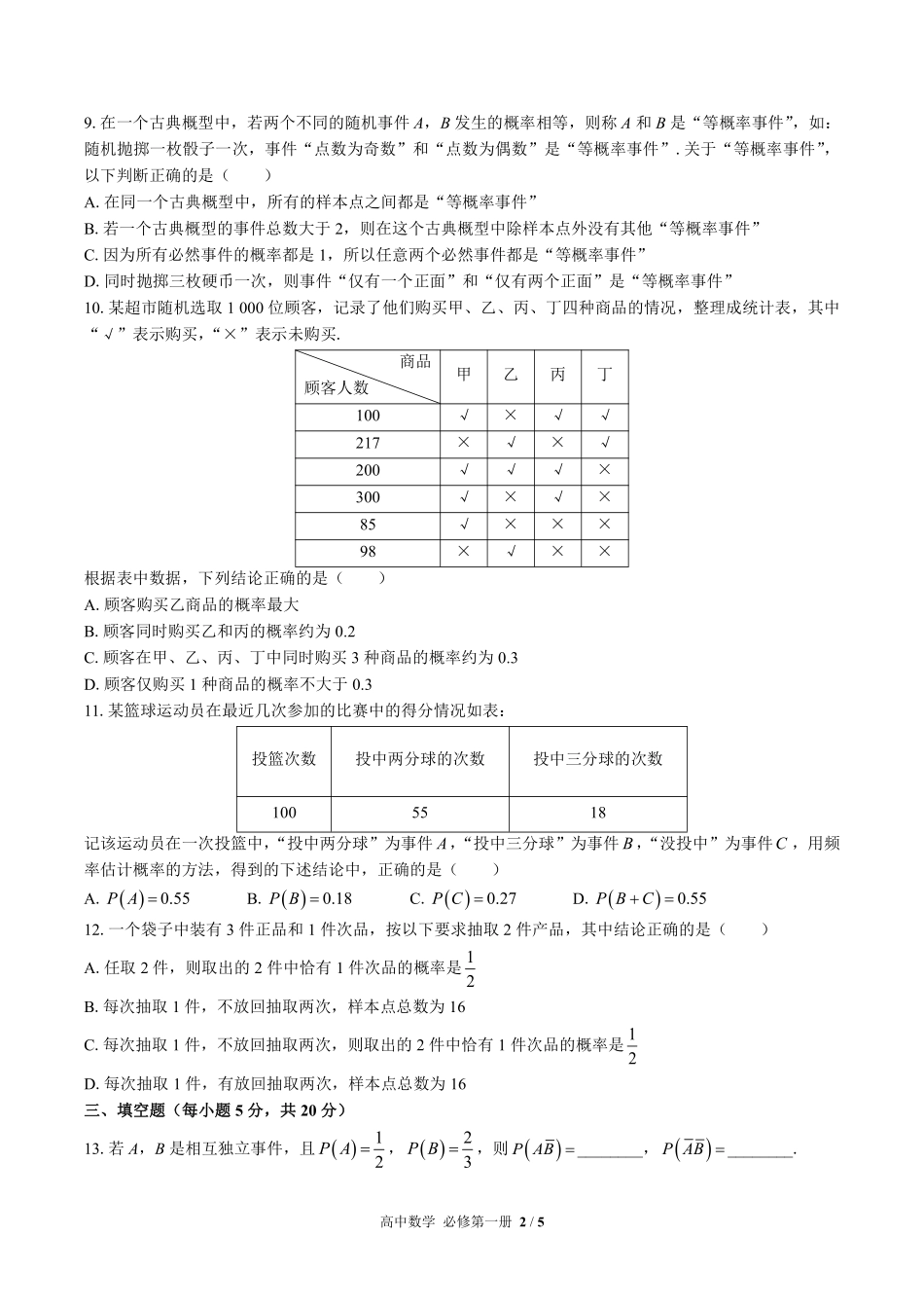 高中数学必修第一册第七章综合测试02含答案解析.pdf_第2页